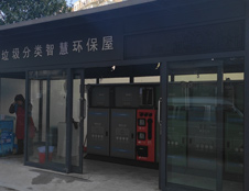 智能技術(shù)加持，南京垃圾分類(lèi)更高效