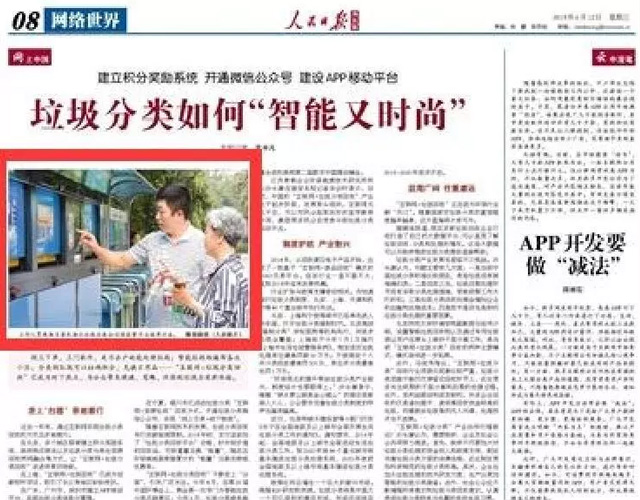1218e548-a39f-4eed-9d8a-68ea28f22686.jpg 垃圾分類智能時(shí)尚.jpg
