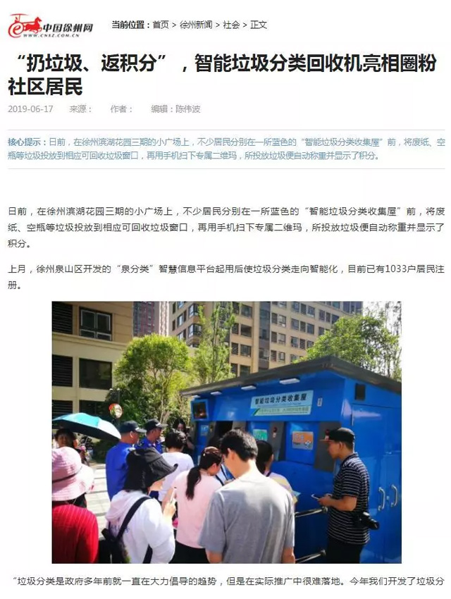 26384dc1-d5db-4e12-954c-fb81f0b48f07.jpg 智能垃圾分類回收機(jī).jpg