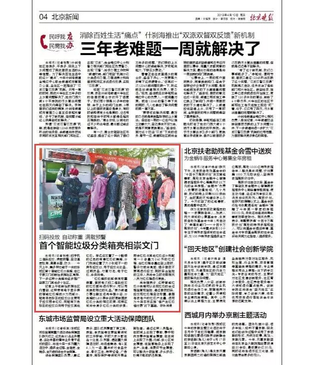 49546e66-69f6-4dec-80b6-15a39167fc6b.jpg 北京垃圾分類(lèi)新聞.jpg