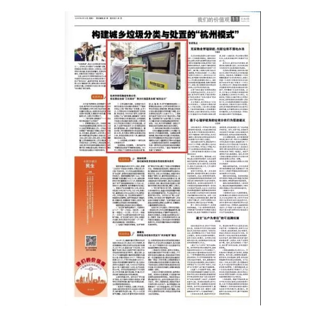 構(gòu)建城鄉(xiāng)垃圾分類(lèi)與處置的“杭州模式”.jpg 構(gòu)建城鄉(xiāng)垃圾分類(lèi)與處置的“杭州模式”.jpg