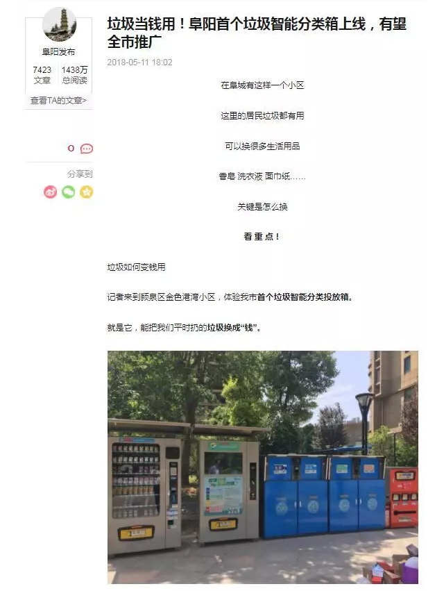 e2349aa0-e211-45fa-83ef-fab91ca0ae44.jpg 阜陽(yáng)智能垃圾桶新聞.jpg