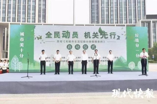 無錫市“垃圾分類”啟動(dòng)儀式現(xiàn)場(chǎng) 無錫市“垃圾分類”啟動(dòng)儀式現(xiàn)場(chǎng)