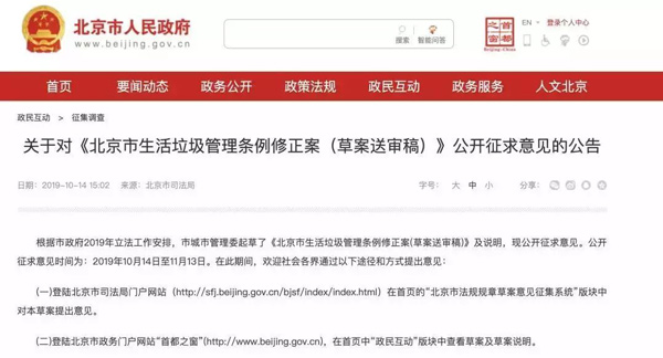 北京垃圾分類管理?xiàng)l例 北京垃圾分類管理?xiàng)l例