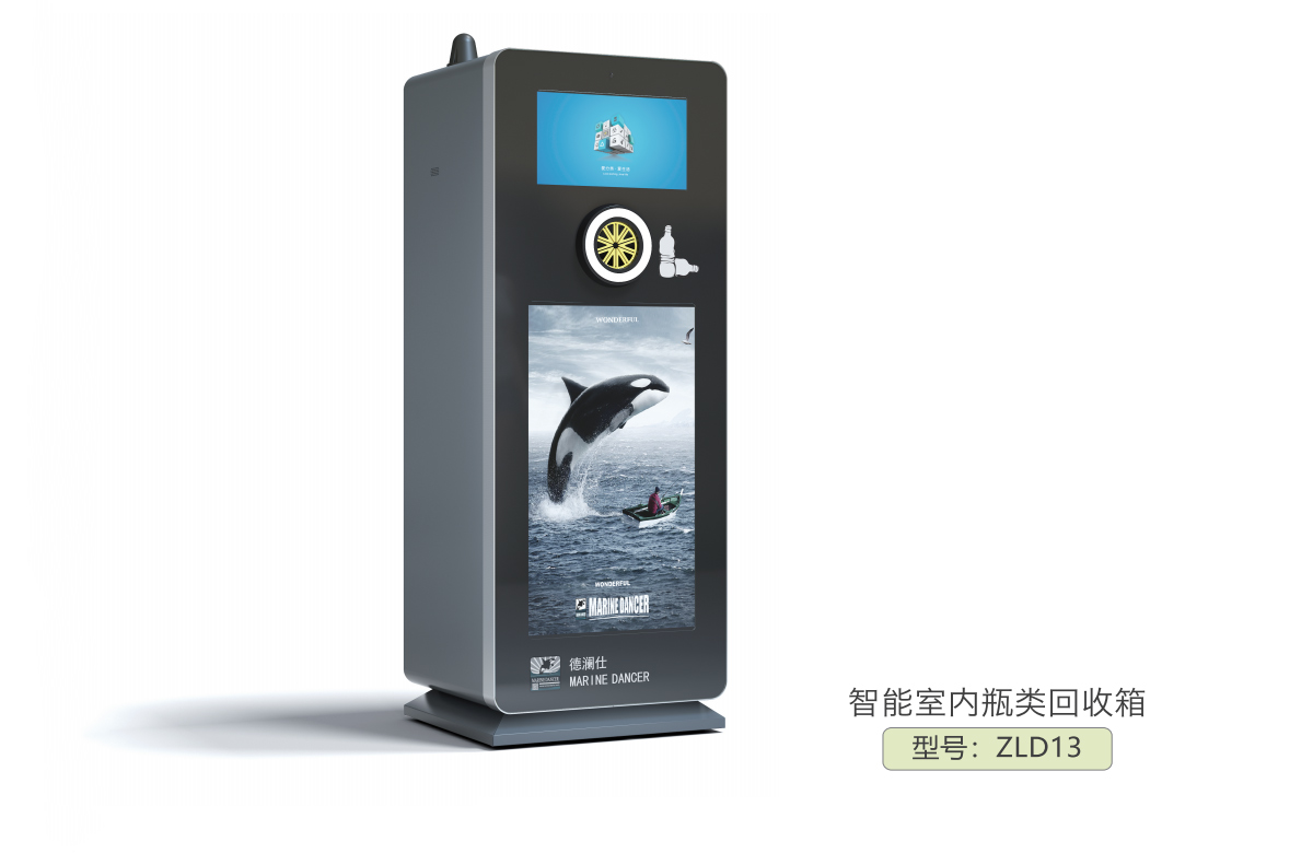 智能室內(nèi)瓶類(lèi)回收箱