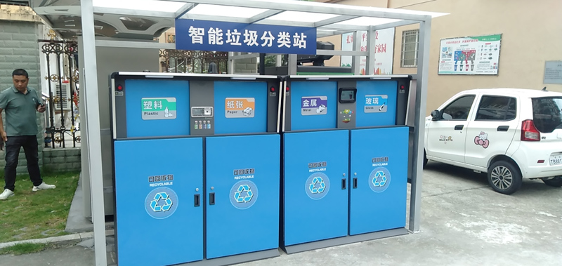 智能垃圾分類(lèi)站.jpg