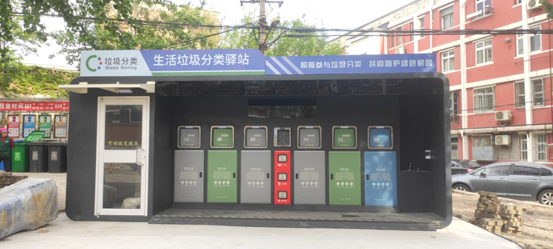 智能垃圾房 智能垃圾房